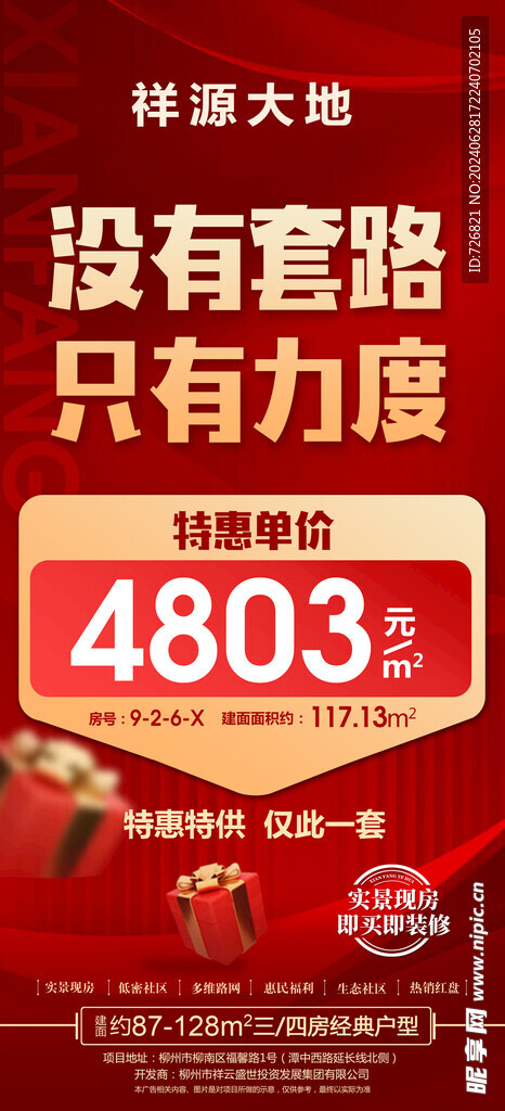 2024年房地产特价房源