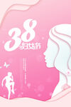 妇女节创意海报