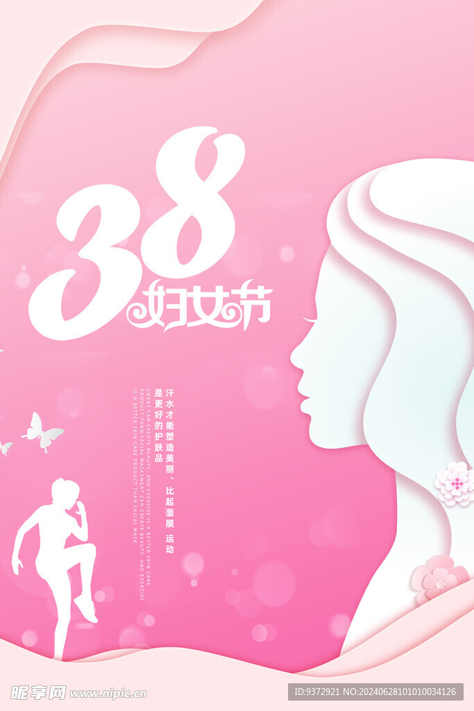 妇女节创意海报