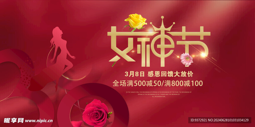 妇女节宣传海报