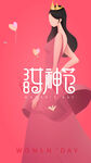 妇女节创意海报