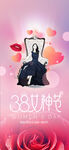 妇女节创意宣传海报