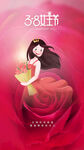 妇女节创意海报
