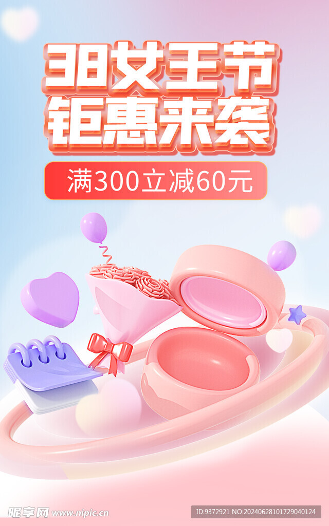 妇女节创意宣传海报