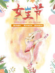 妇女节创意宣传海报