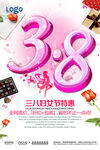 妇女节创意海报