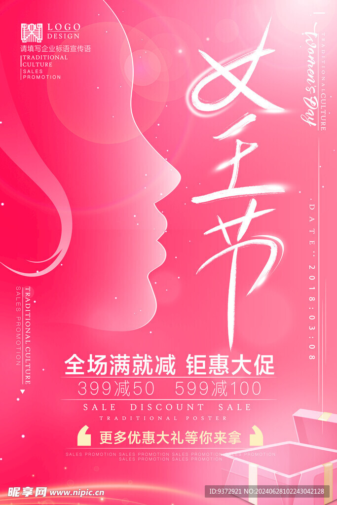妇女节创意海报