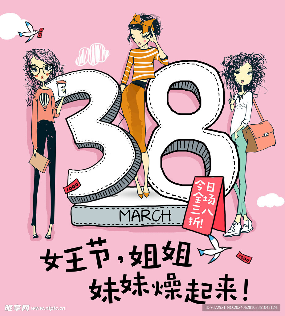 妇女节创意海报