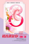 妇女节创意海报