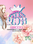 妇女节创意海报