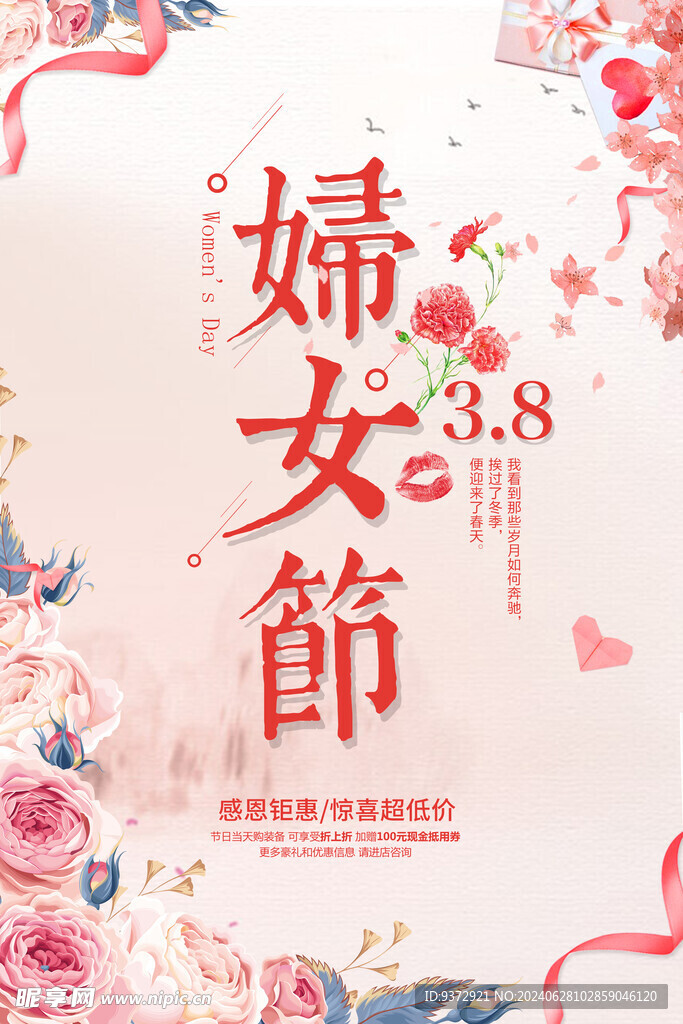 妇女节创意海报