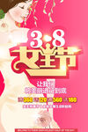 妇女节创意宣传海报