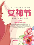 妇女节创意宣传海报