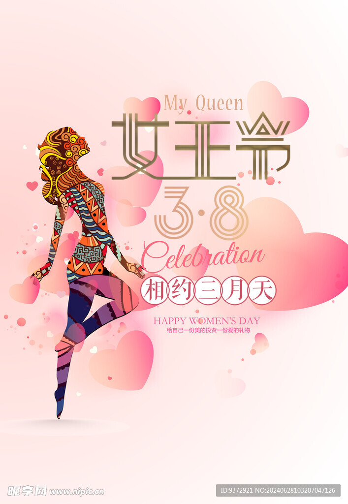 妇女节创意宣传海报