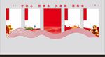 党建活动室文化墙模版