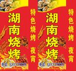 烧烤灯箱