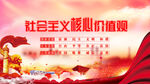 社会主义核心价值观