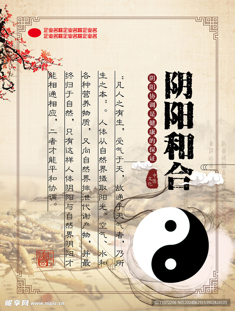 阴阳和合
