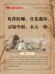 凡作医师 宜先虚怀 
