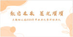 结婚 毕业舞台背景
