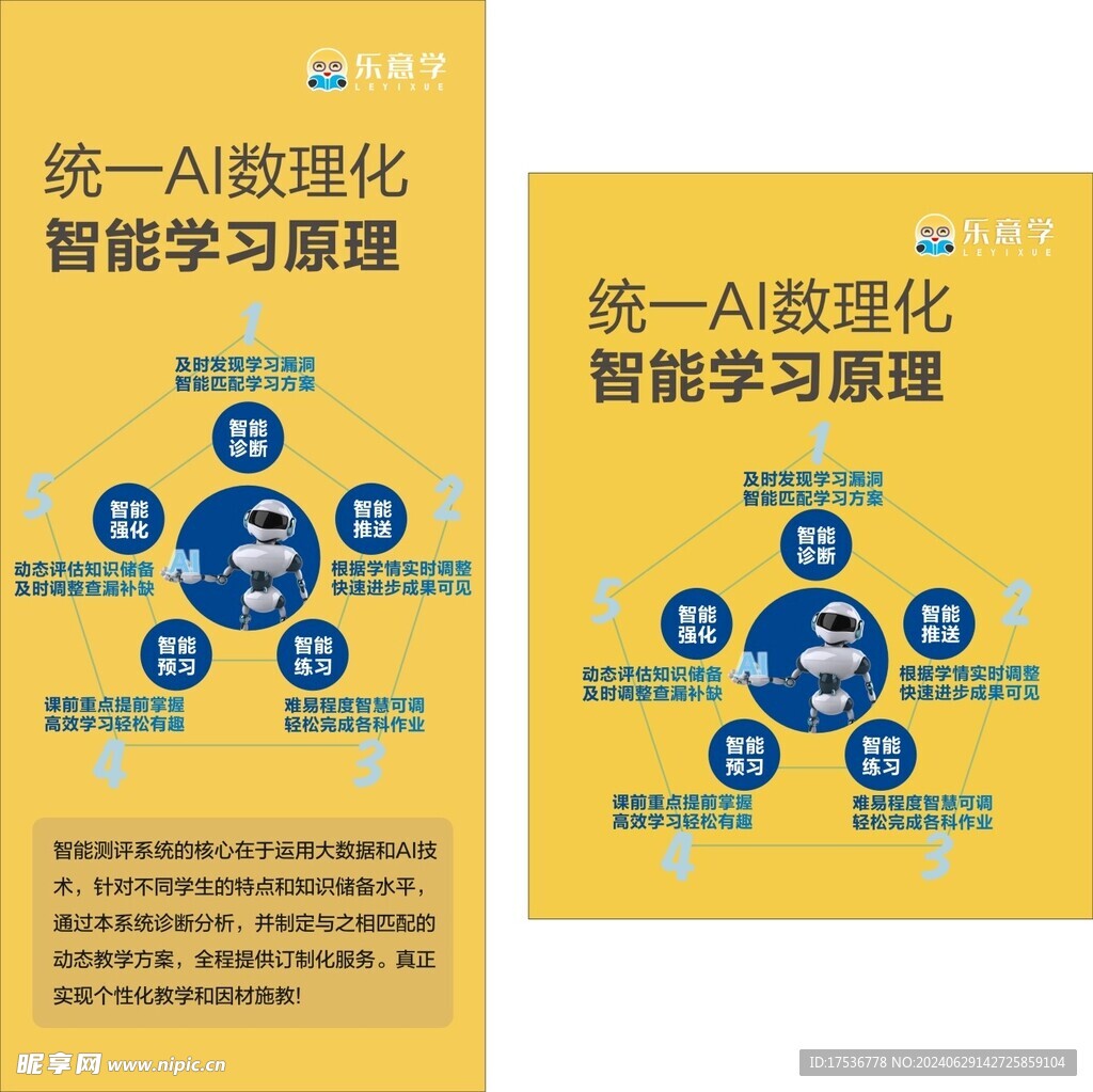 乐意学数理化展架海报