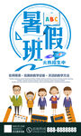 暑假班