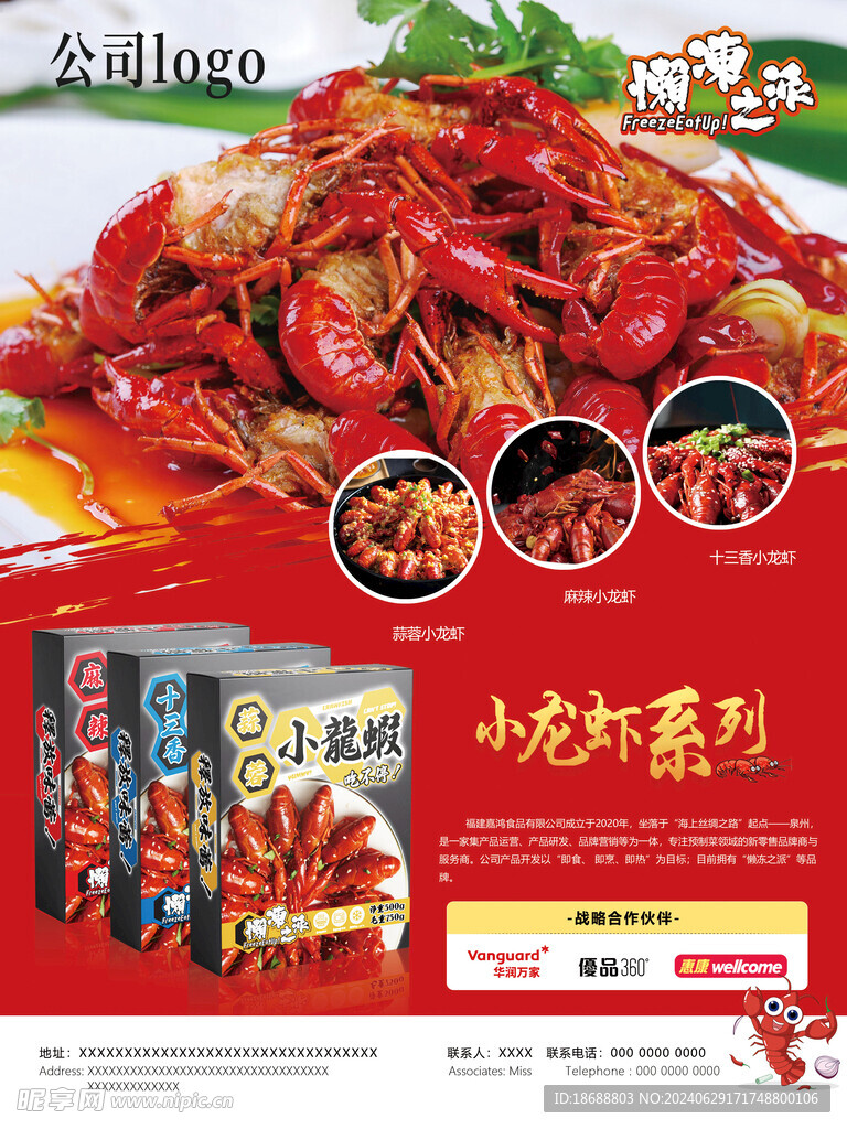 小龙虾海报