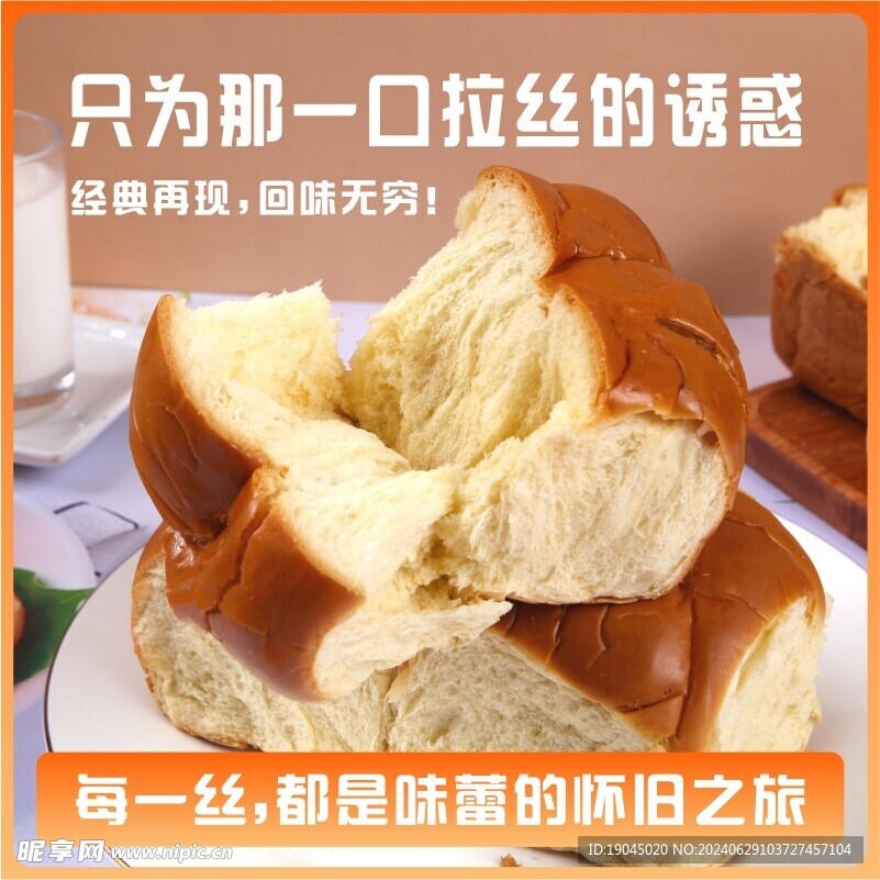 面包食品淘宝电商主图图片