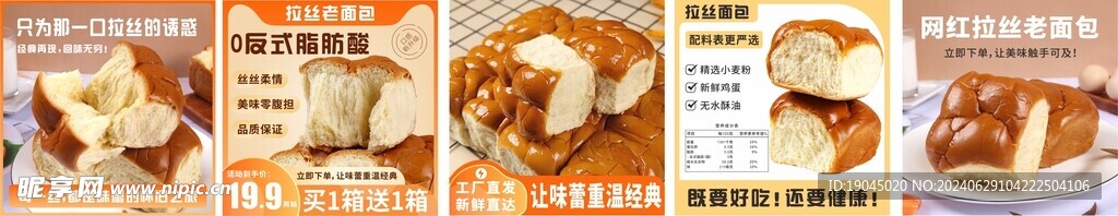 面包食品淘宝电商主图图片