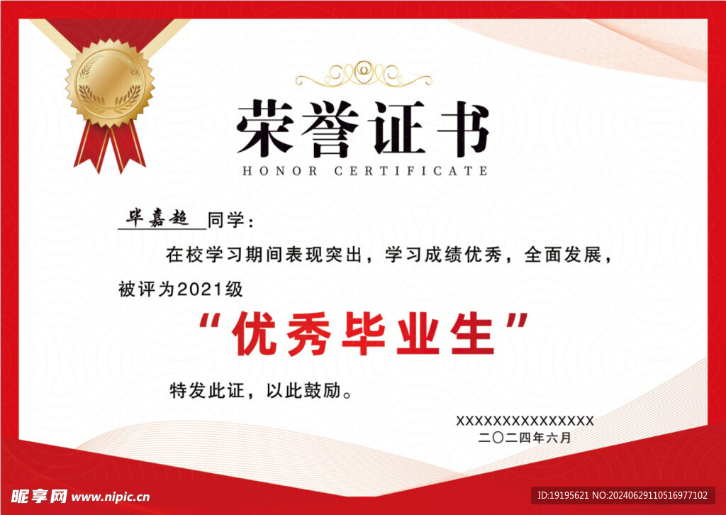 优秀毕业生