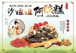 阿胶糕