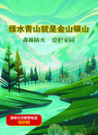 绿水青山