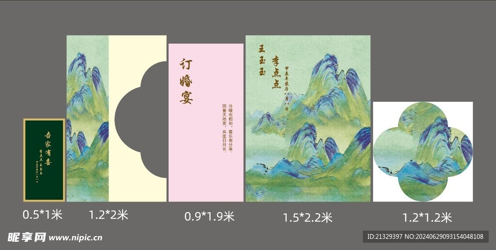中式婚礼