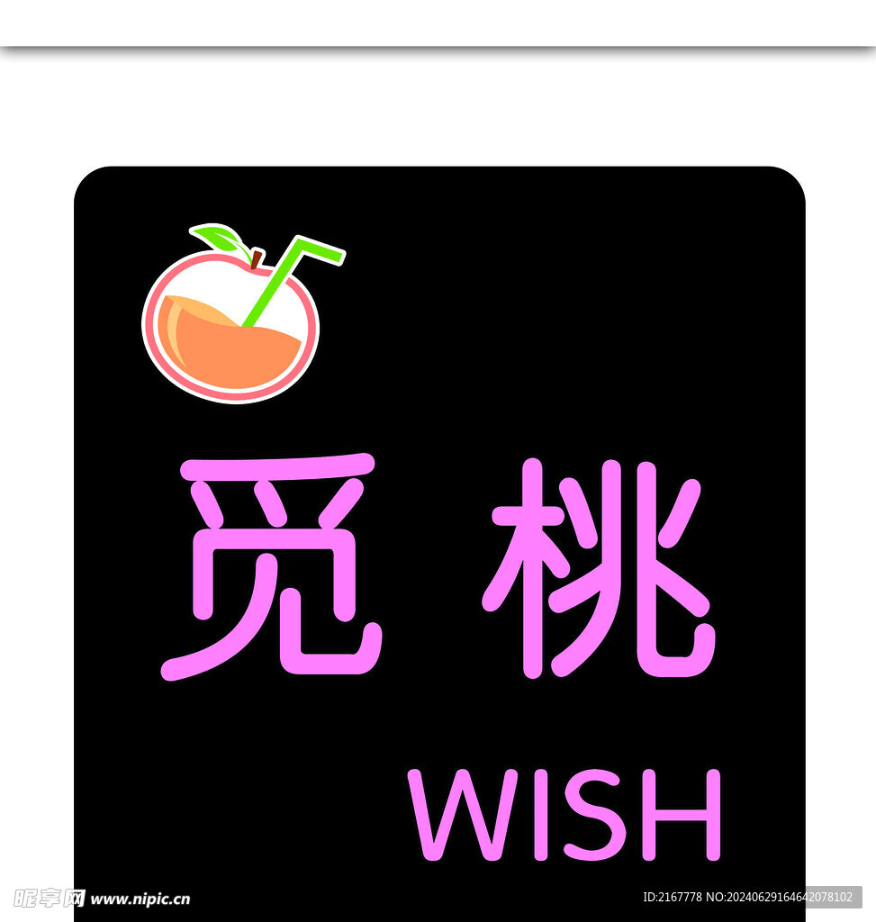 觅桃 茶饮门头