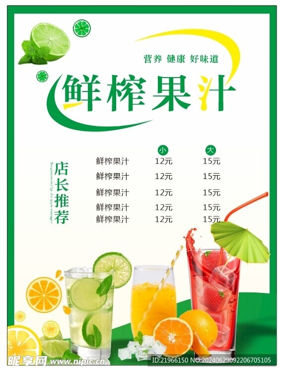 鲜榨果汁