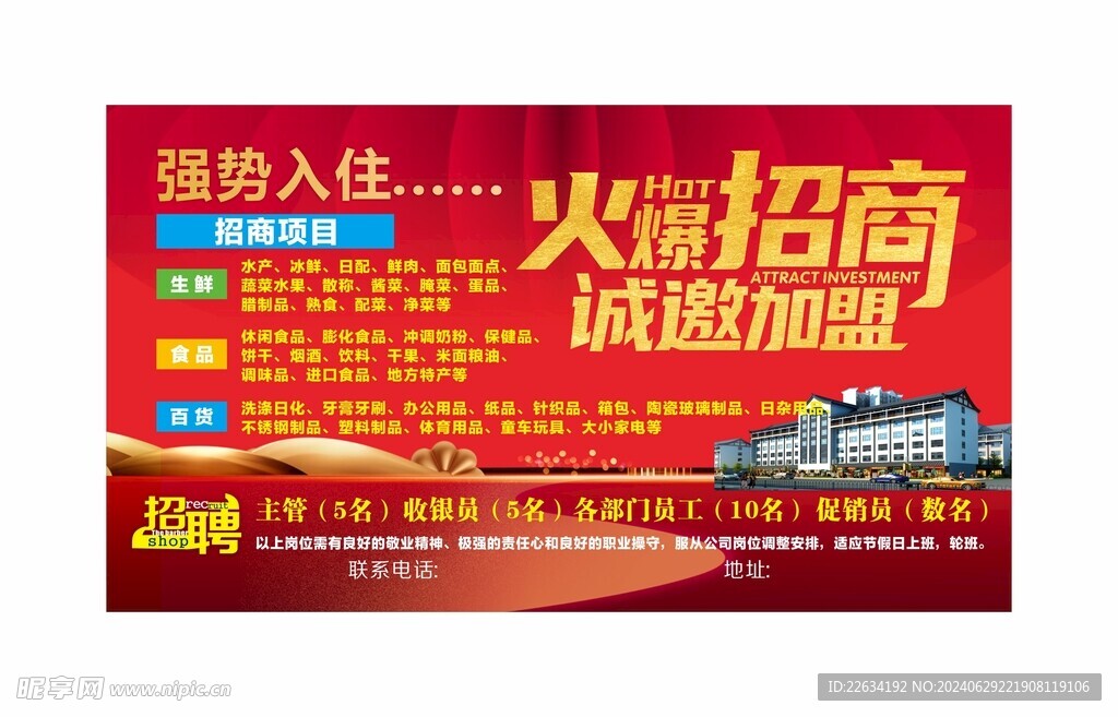 超市 盛大招商