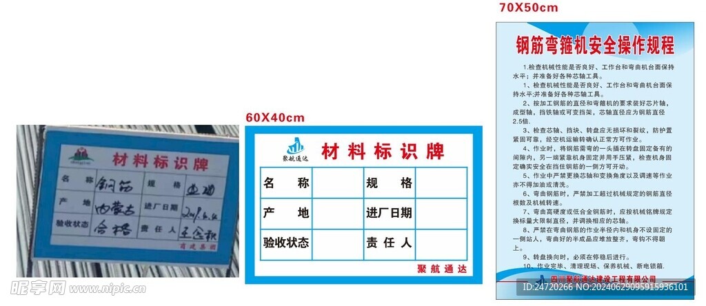 材料标识牌