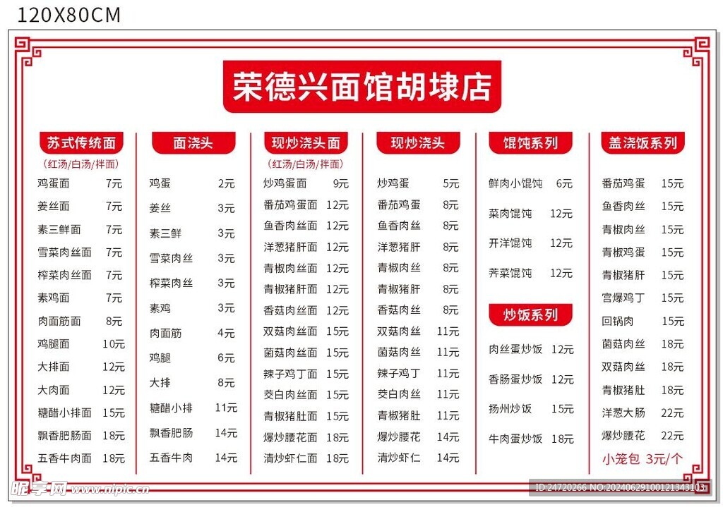 荣德兴面馆胡埭店