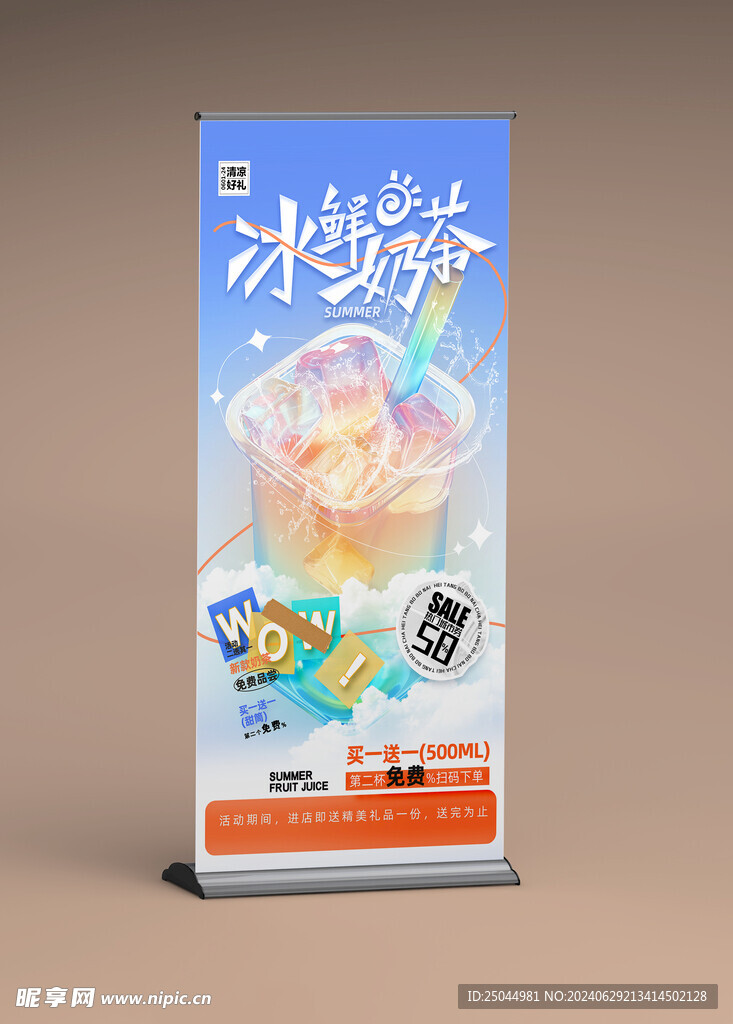 冰鲜奶茶