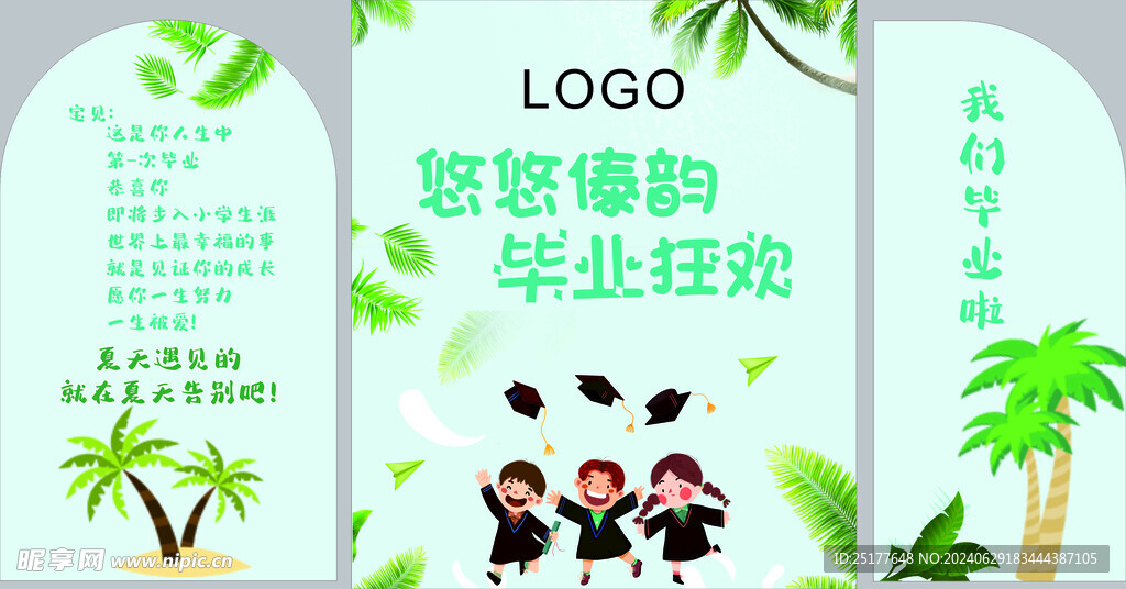 毕业