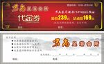 足浴代金券