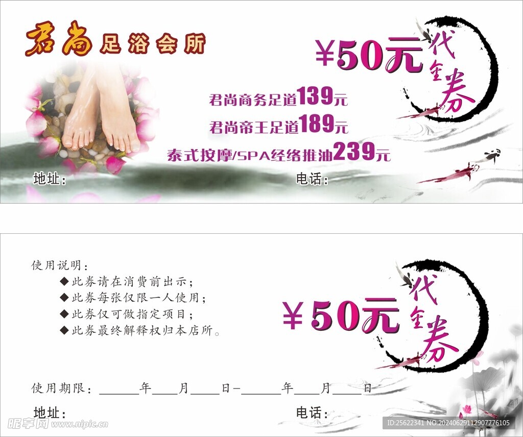 足浴代金券