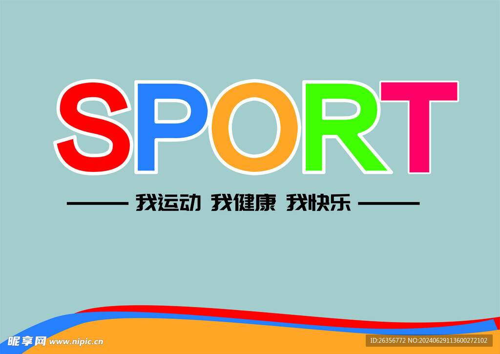 SPORT运动展板