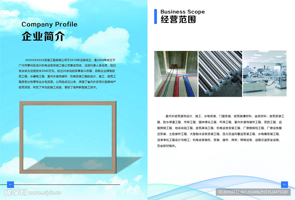 简约画册企业简介