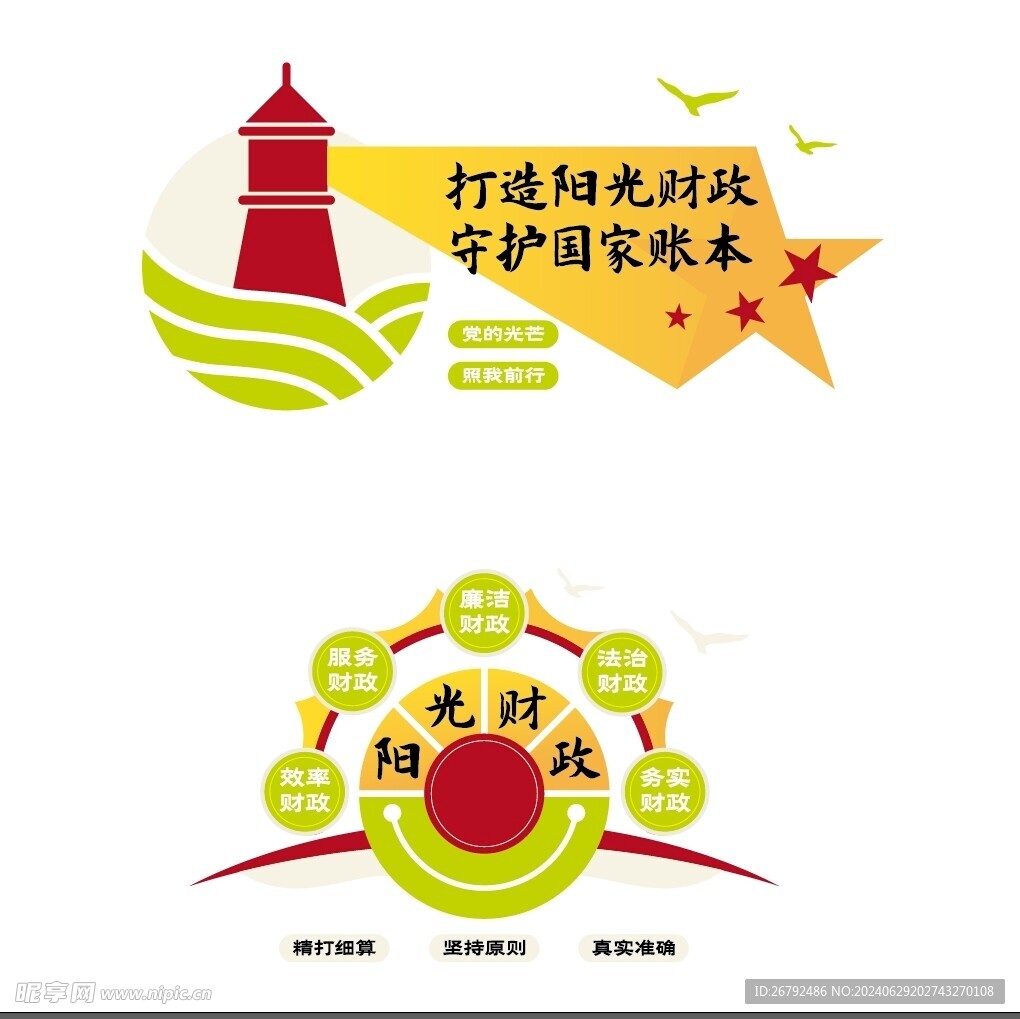 财政标语