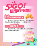 51活动海报 