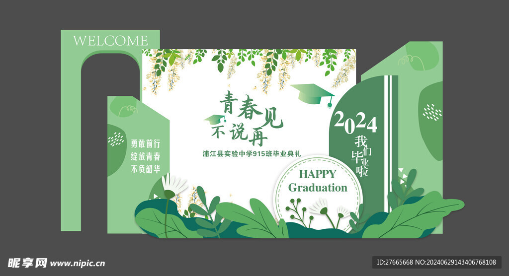毕业季布置素材