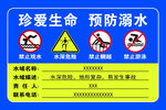 珍爱生命 预防溺水