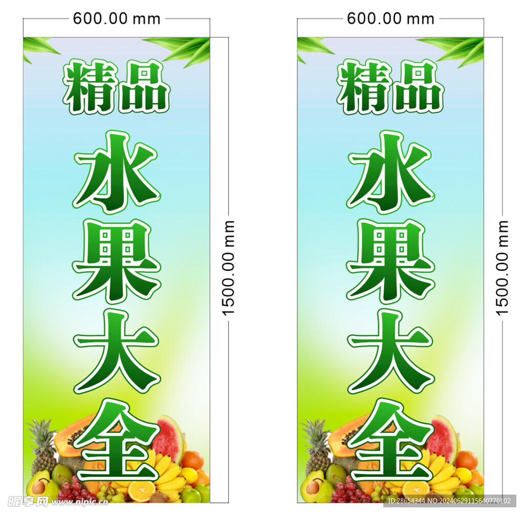 水果大全