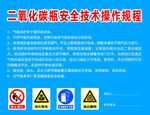 二氧化碳瓶安全技术操作规程